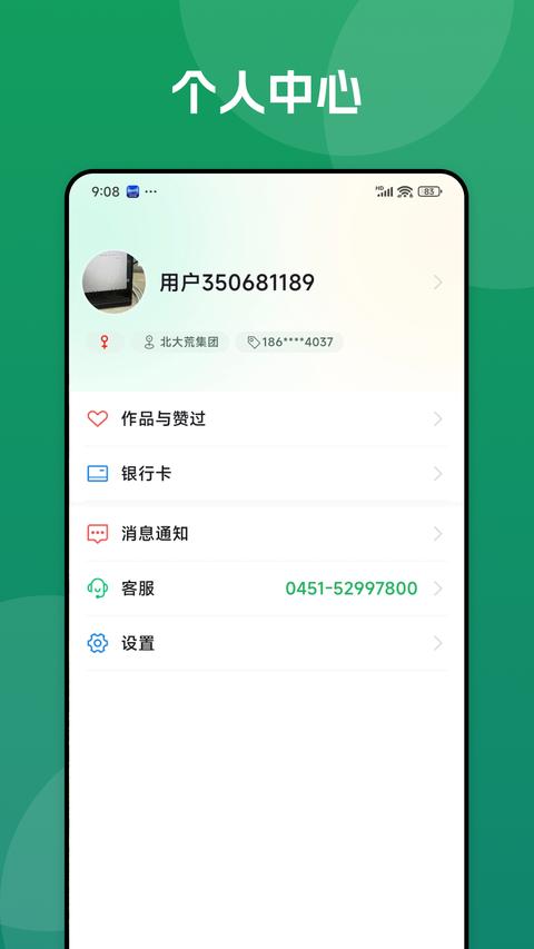 北大荒农服 北大荒农服