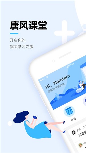 唐风课堂