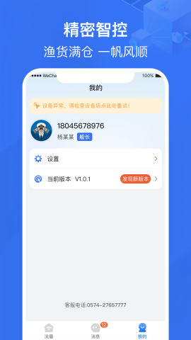 智控平台