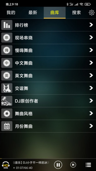 快嗨dj苹果版