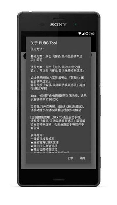 画质怪兽120帧助手