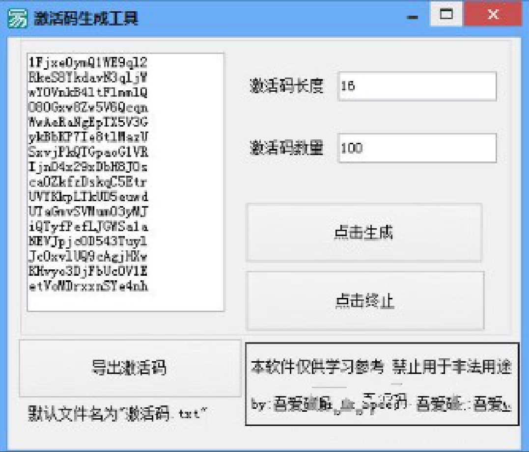 自制激活码生成器