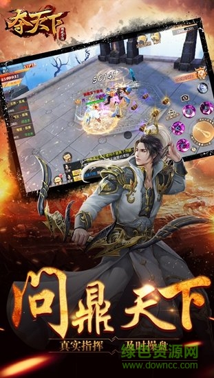 夺天下 夺天下