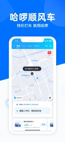 哈啰出行 顺风车app手机版下载 哈啰出行 顺风车app手机版下载