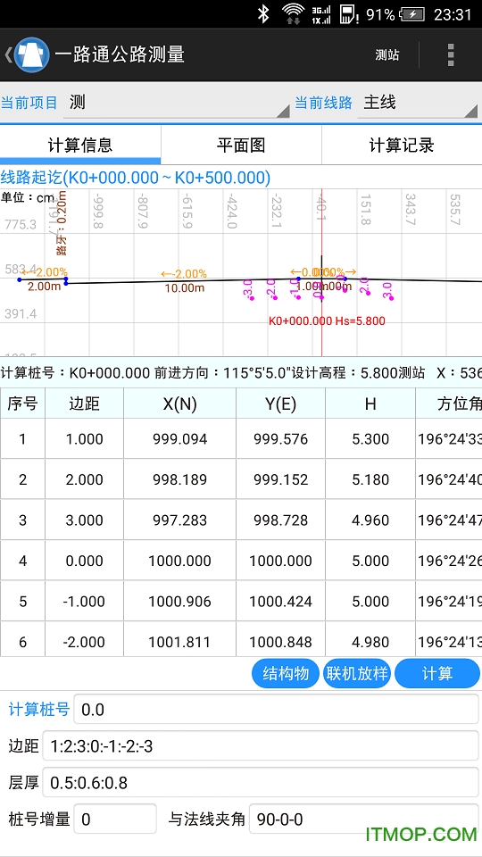 一路通公路测量软件