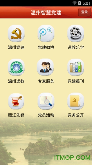 温州党建app
