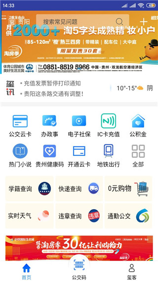贵州通