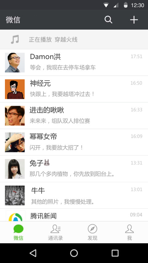 微信6.7.2正式版