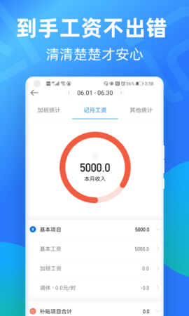 计加班