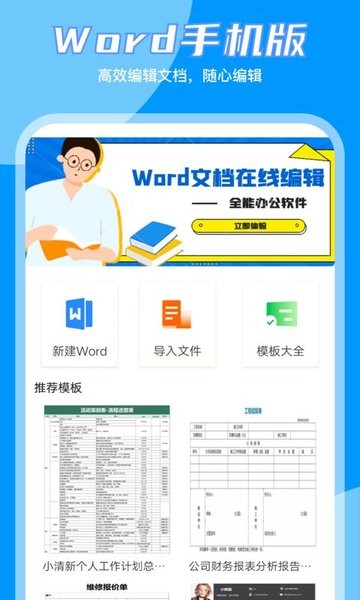 word文档编辑