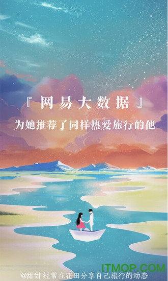 网易花田手机版