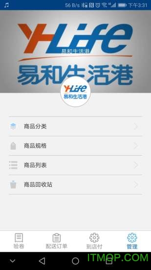 易和生活港商家端