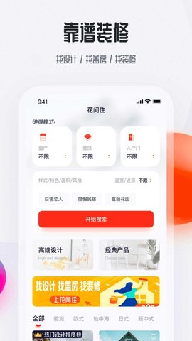 花间住