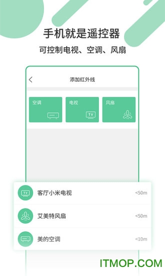 万能家电遥控器