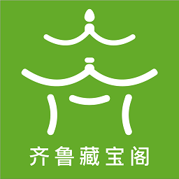 齐鲁藏宝阁