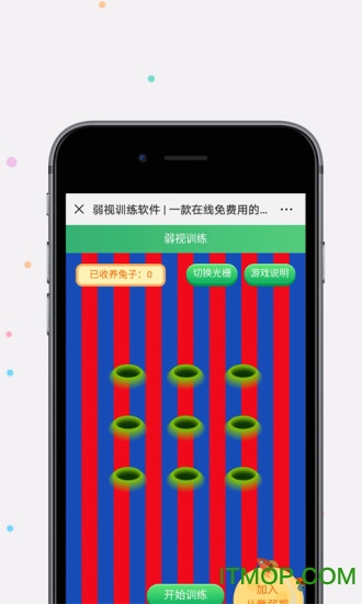 儿童远视弱视训练 儿童远视弱视训练
