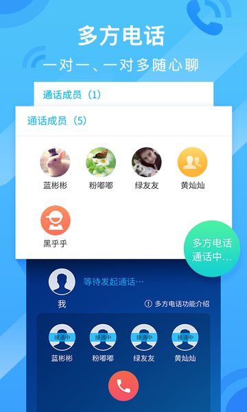 和通讯录ios版