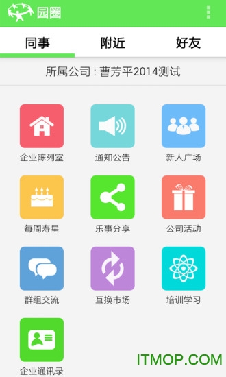 园圈
