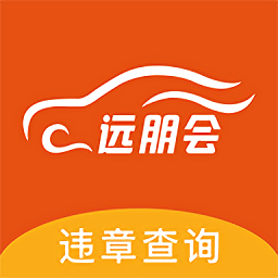远朋会违章查询