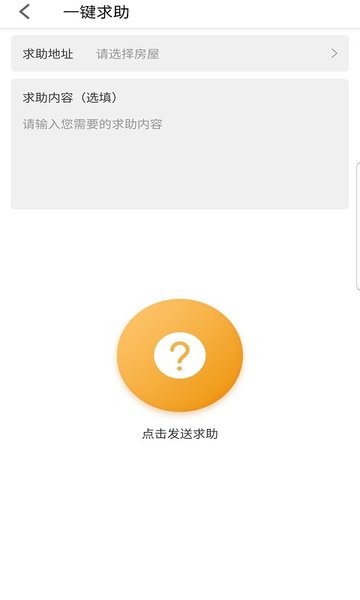 寓安物业管理系统