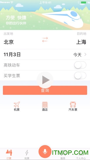 掌上火车票