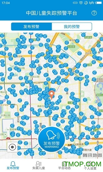 失踪预警