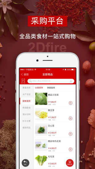 二维火供应链 二维火供应链