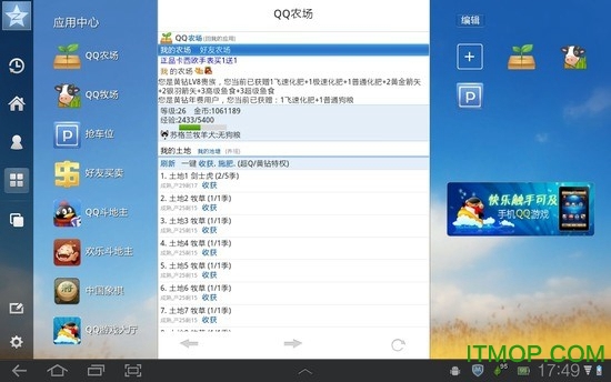 QQ空间HD Pad版
