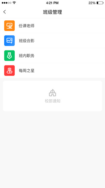 格然陪伴教师端