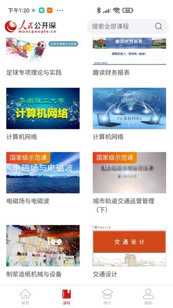 人民公开课 人民公开课