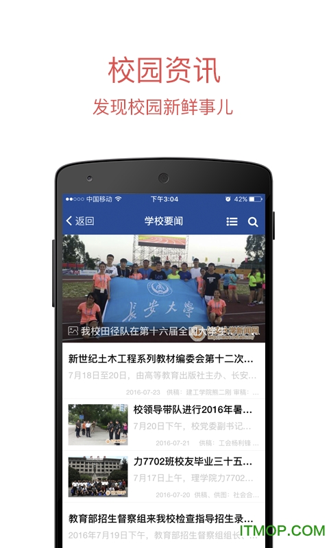 长安大学移动门户iOS版