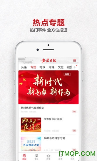 安徽日报<a href='http://www.xp811.com/zt/shizukubbdq/' target='_blank'>手机</a>版 安徽日报手机版