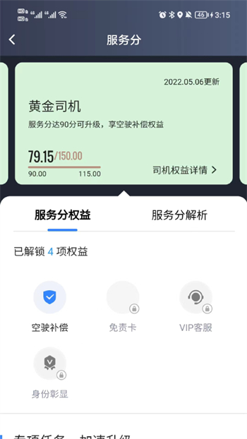 人民出行司机端