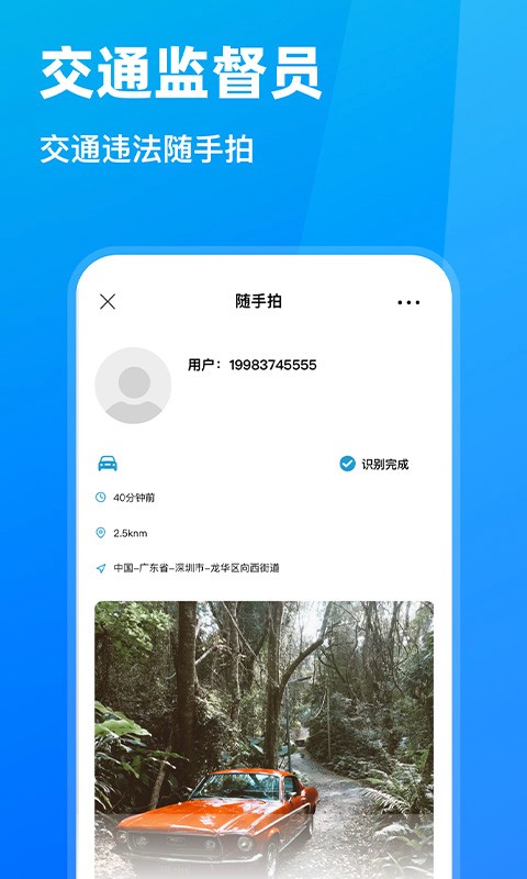 随手拍违章