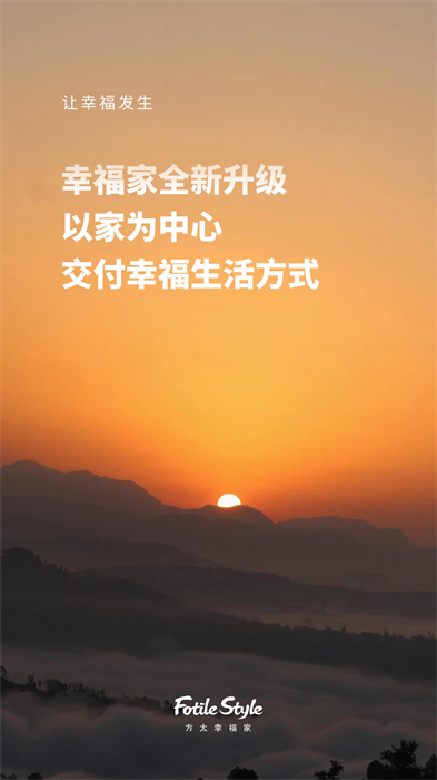 方太幸福家