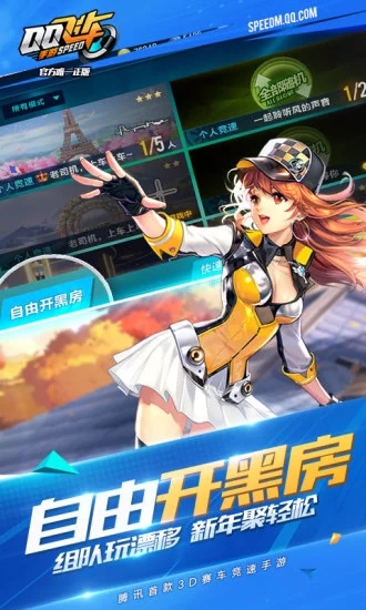 飞车辅助