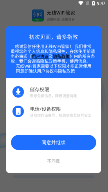 无线WiFi管家