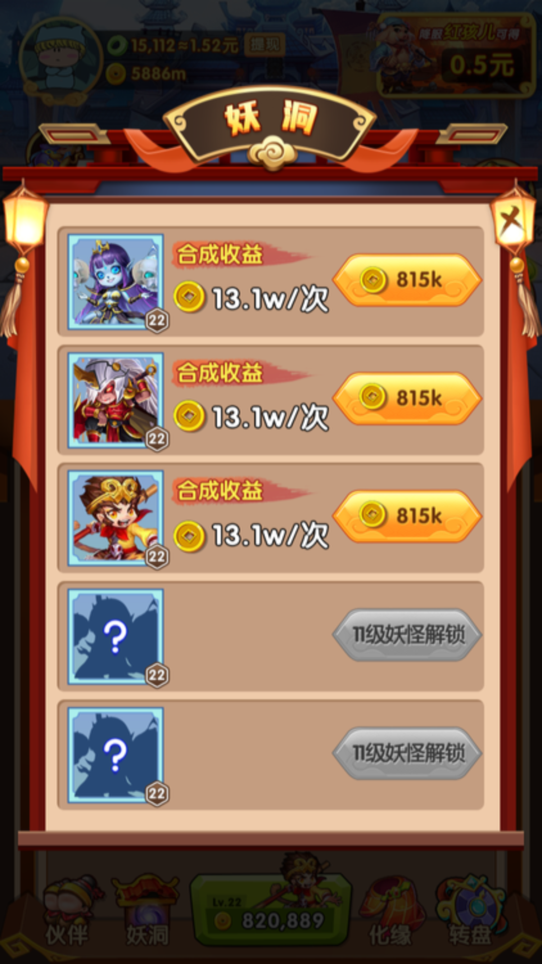 除魔西游 除魔西游