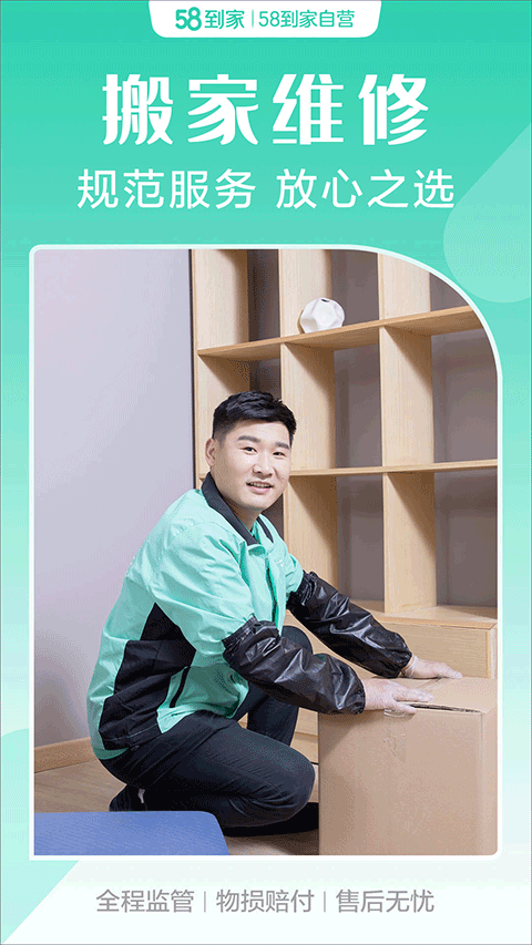 58到家 58到家