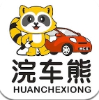 浣车熊