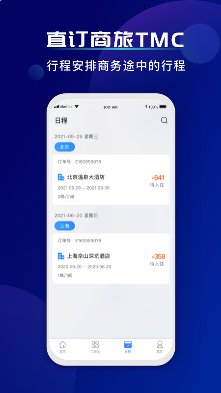 直订商旅 直订商旅