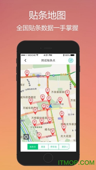 微车加油员app