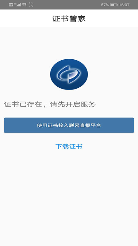 统计联网直报移动客户端 统计联网直报移动客户端