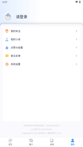 启鸣云校