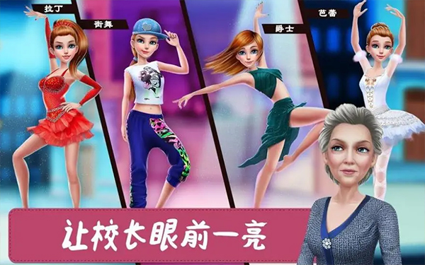 舞蹈校园故事游戏 舞蹈校园故事游戏