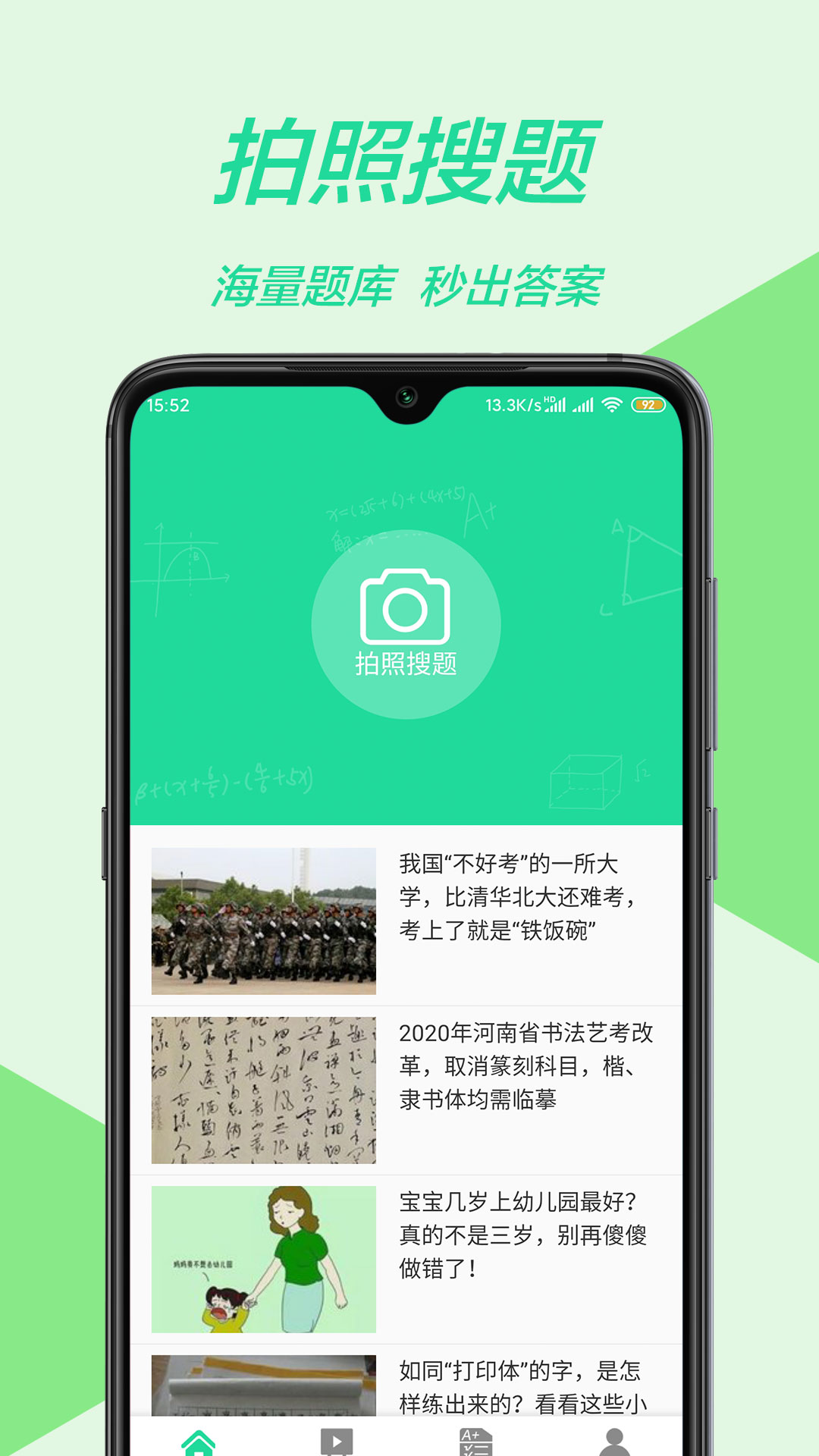 互动作业