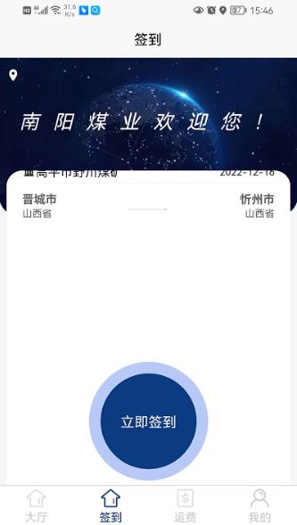 南阳煤业司机端