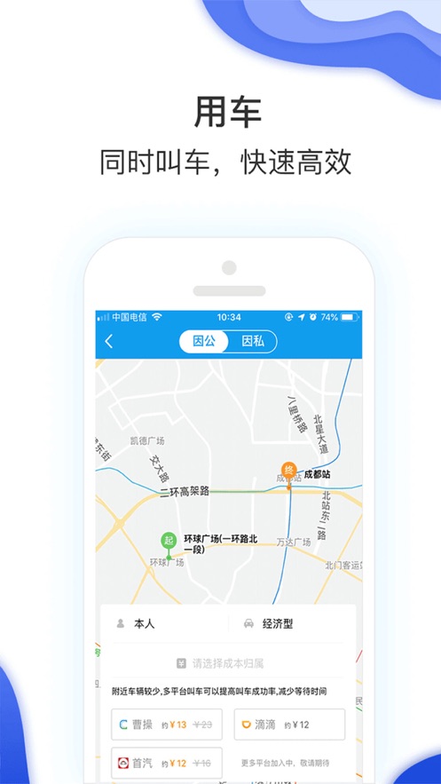 差旅壹号