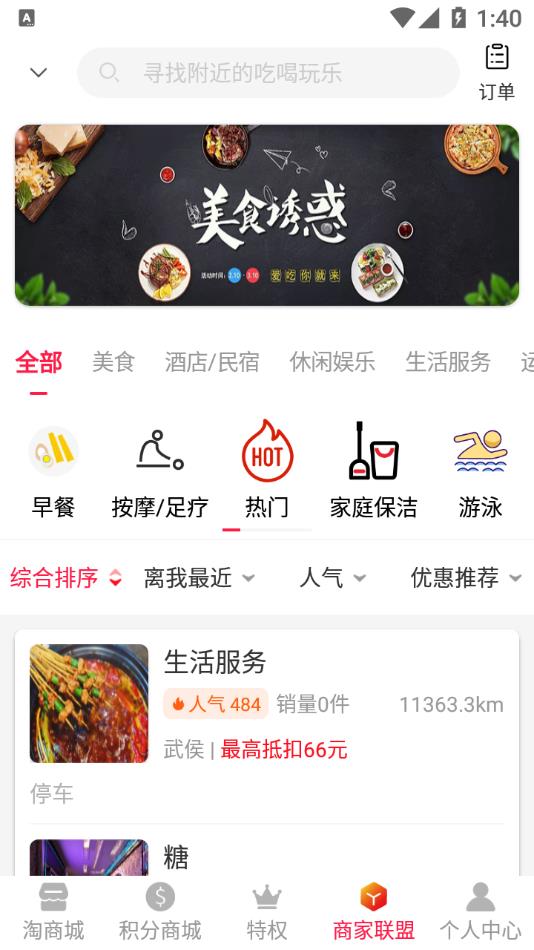 易淘惠
