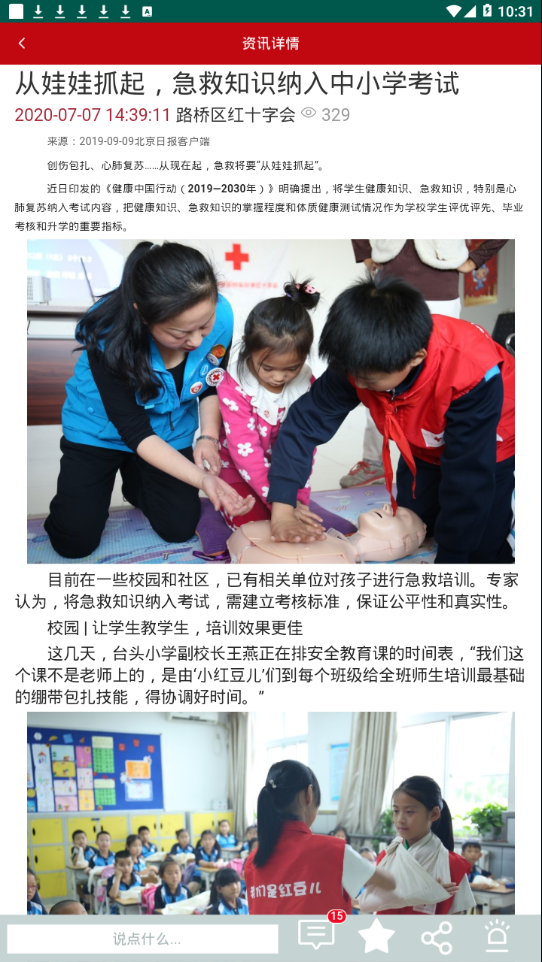 掌上红会 掌上红会